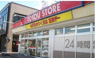 東光ストア南郷13丁目店：263m