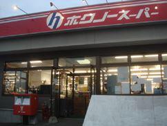 ホクノースーパー厚別東2号店：506m