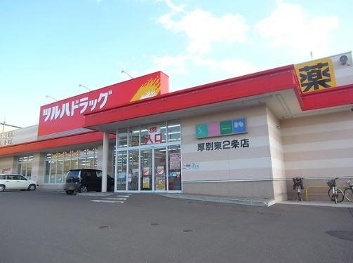 ツルハドラッグ厚別東2条店：460m