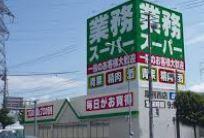 業務スーパー厚別西店：282m