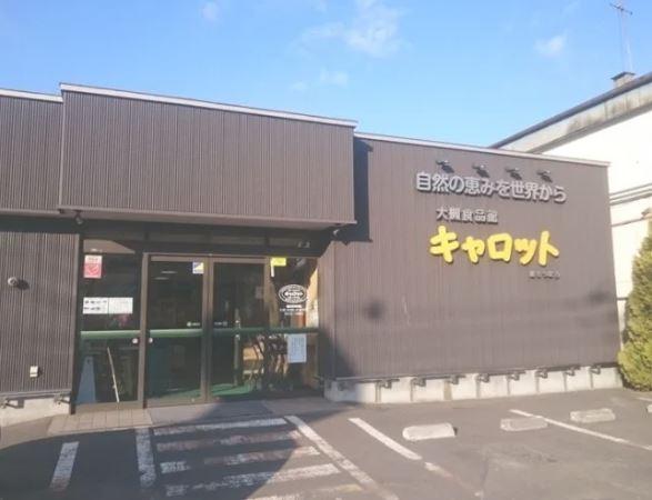 C＆Cキャロット新さっぽろ店：407m