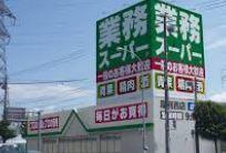 業務スーパー厚別西店：583m