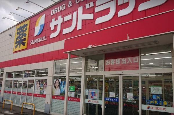 サンドラッグ北広島店：975m