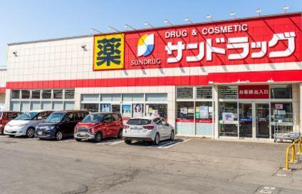 サンドラッグ北広島店：975m