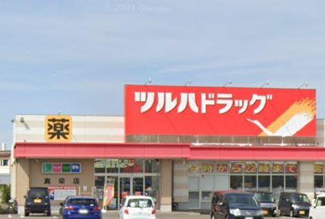ツルハドラッグ真栄店：1070m