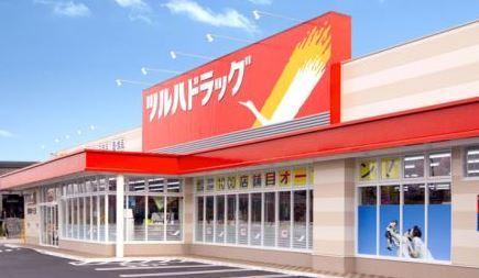 ツルハドラッグ江別文京台店：1123m