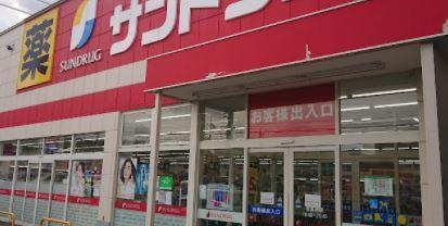 サンドラッグ北広島店：95m