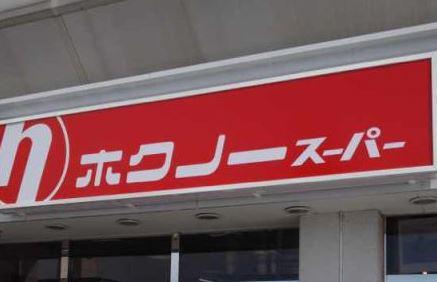 ホクノースーパー厚別5条店：108m