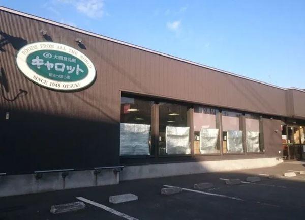C＆Cキャロット新さっぽろ店：323m