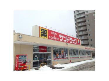 サンドラッグ厚別店：542m