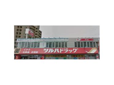 ツルハドラッグ大谷地東店：875m