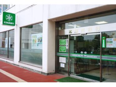 北海道銀行新さっぽろ支店：812m