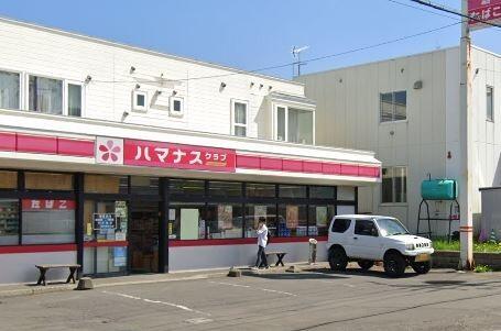 ハマナスクラブ真栄2条店：481m