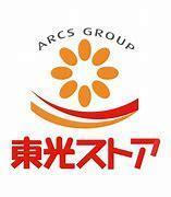 東光ストア豊平店：477m