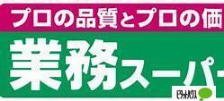 業務スーパー千歳店：978m