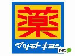 マツモトキヨシプロム山鼻店：623m