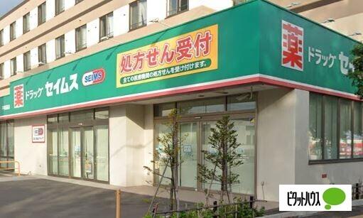 ドラッグセイムス平和通店：929m