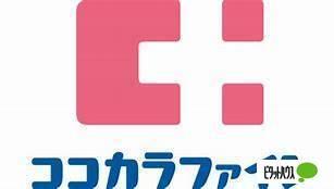ココカラファイン北28条店：390m