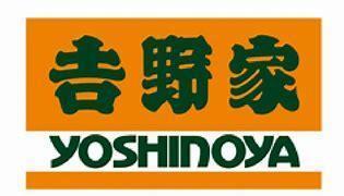 吉野家羊ヶ丘通清田店：600m