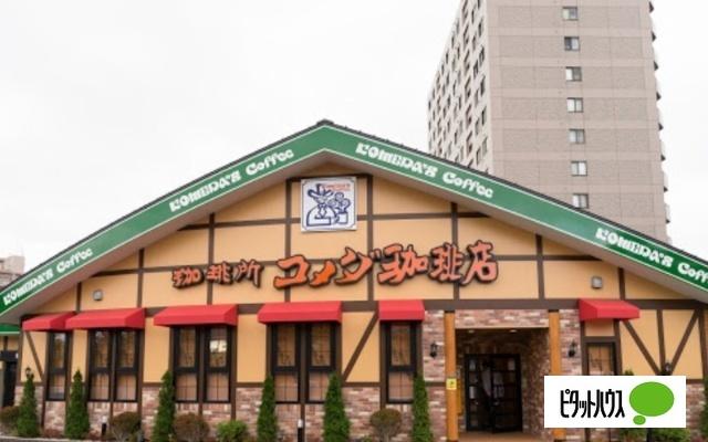 コメダ珈琲店東札幌5条店：422m