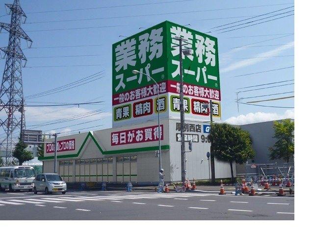業務スーパー厚別西店：893m