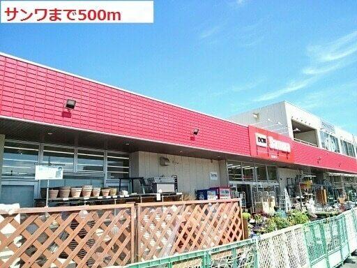 サンワ：500m