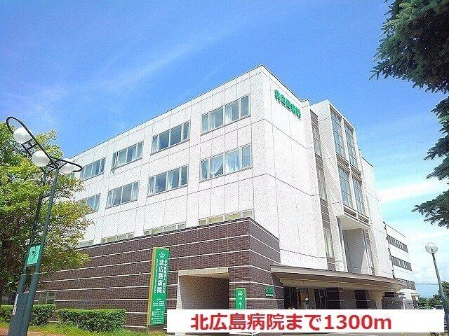 北広島病院：1300m