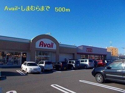 アベイル：500m