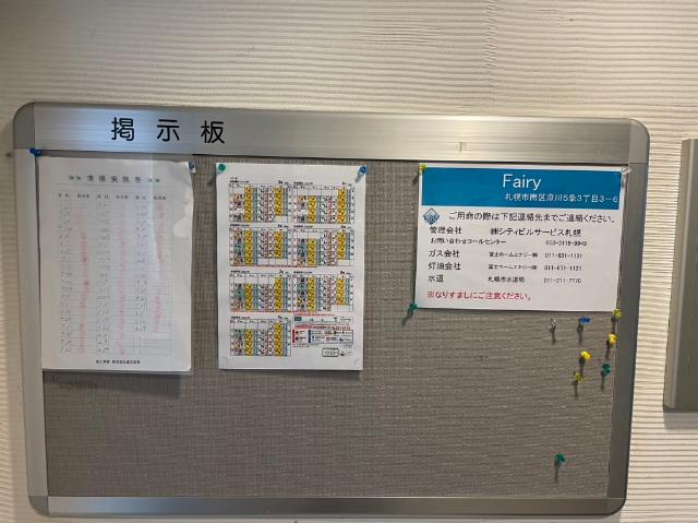 札幌市南区澄川五条マンション 共有部分