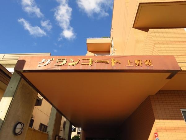 グランコート上野幌 物件画像