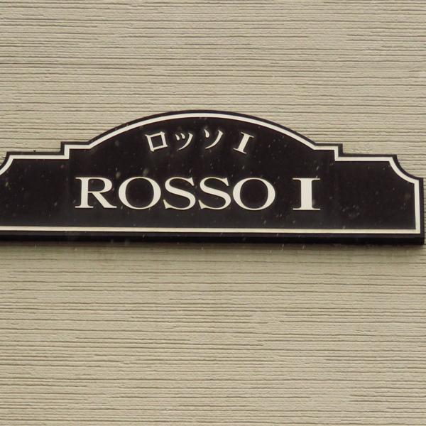 ROSSOⅠ 物件画像