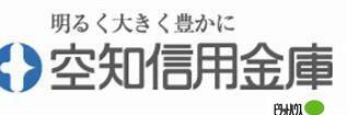 空知信用金庫札幌東支店：264m