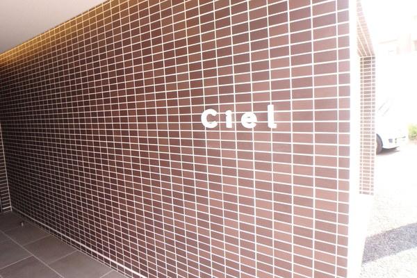 Ciel(シエル) 物件画像