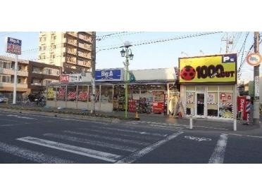 ビッグ･エー三郷駅前店：350m