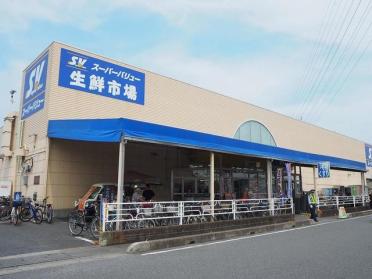 スーパーバリュー越谷店：900m