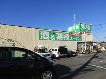 業務スーパー吉川店：490m