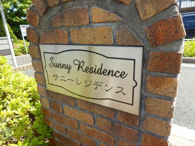 サニー　レジデンス（105） その他部屋・スペース