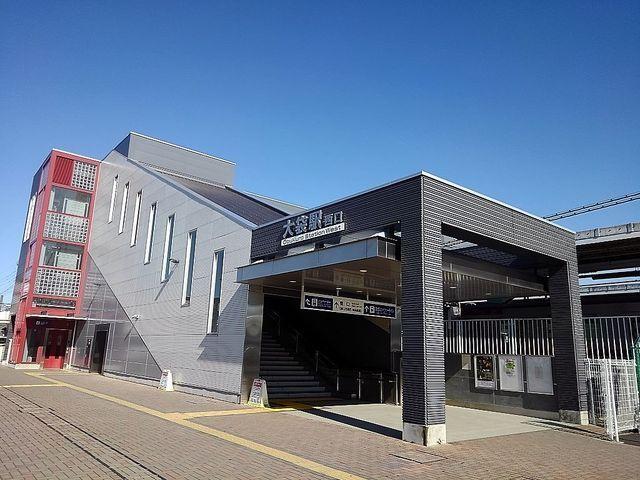 大袋駅：650m