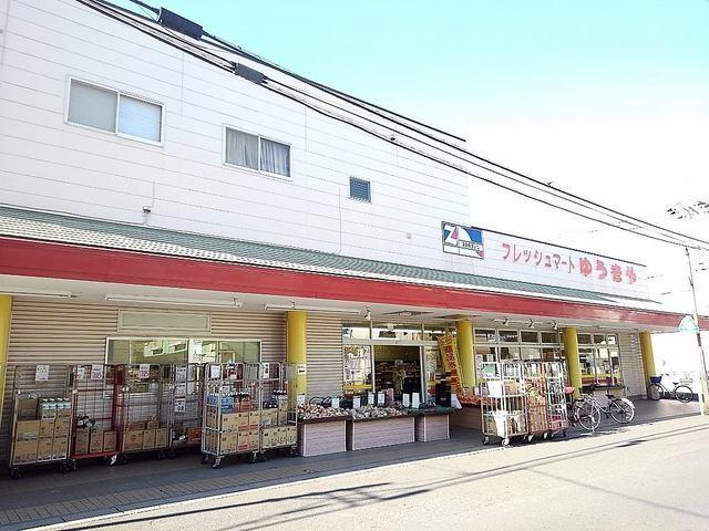 フレッシュマートゆうきや：1000m
