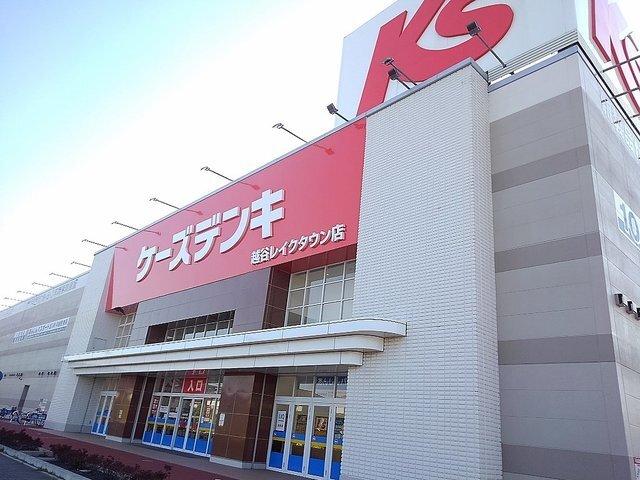 ケーズデンキ越谷レイクタウン店：800m