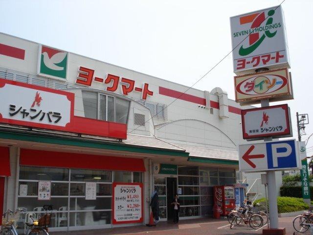 ヨークマート越谷赤山店：841m
