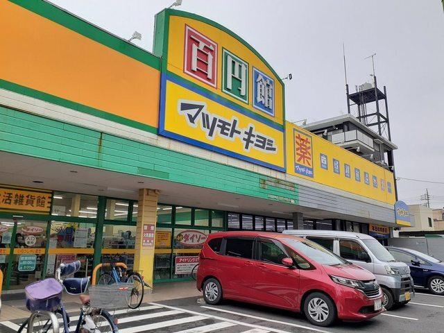 マツモトキヨシ東蒲生店：550m