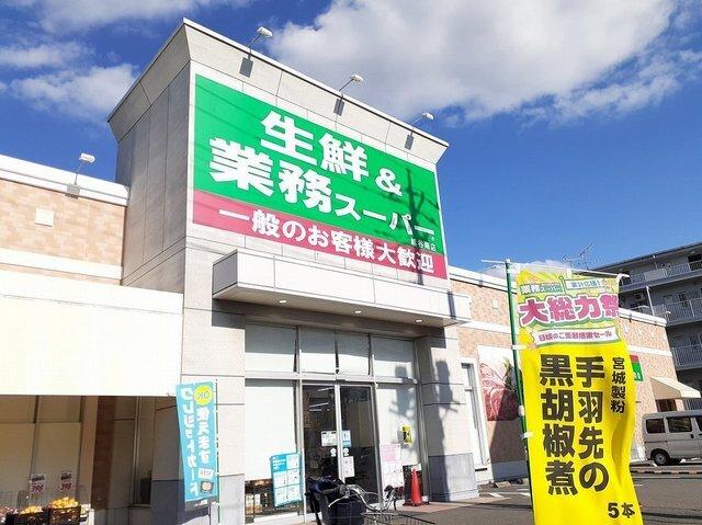 業務スーパー越谷南店：700m