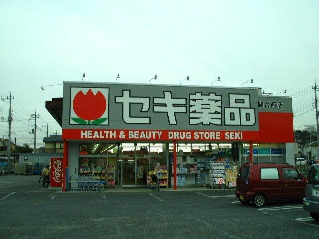 ドラッグストアセキ千間台西店：492m