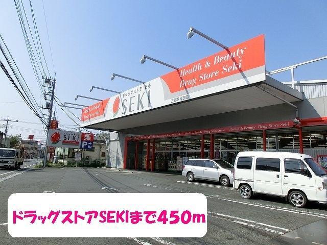 ドラッグストアセキ三郷早稲田店：450m