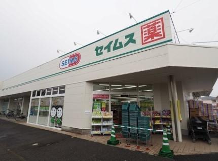 ドラッグセイムス吉川けやき通り店