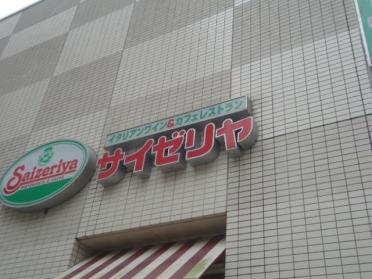 サイゼリヤ台原店：325m