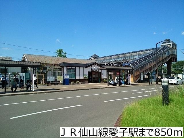 ＪＲ仙山線愛子駅：850m