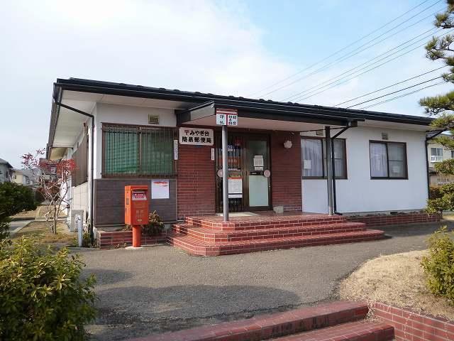 みやぎ台簡易郵便局：1000m