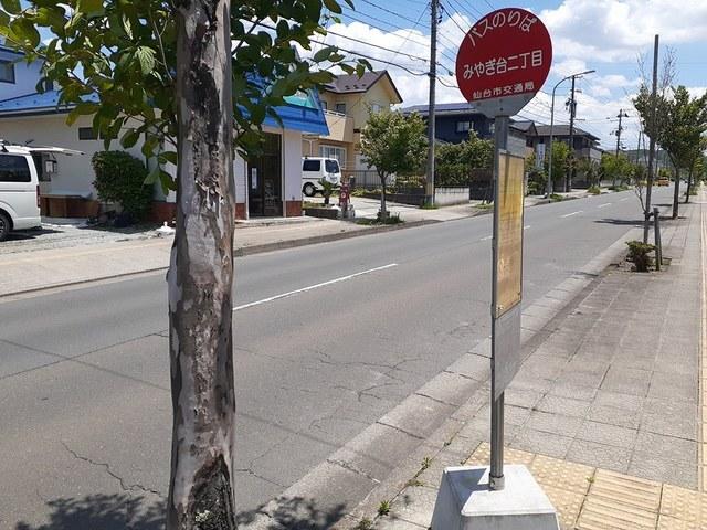 仙台市営交通バスみやぎ台二丁目：350m